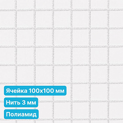 Антидроновая сетка 100х100 3 мм полиамид белая безузловая