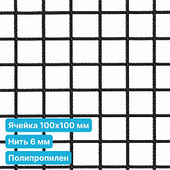 Антидроновая сетка 100х100 6 мм полипропилен черная безузловая